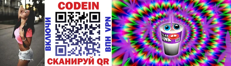 Кодеиновый сироп Lean напиток Lean (лин)  Купить закладки  Сланцы 